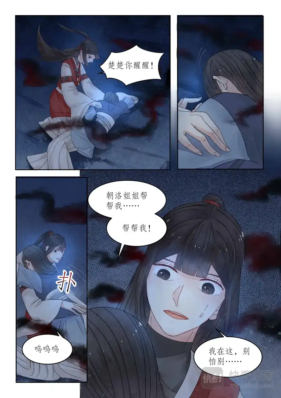《画皮师》番外篇-无脸妖（6） 第12页