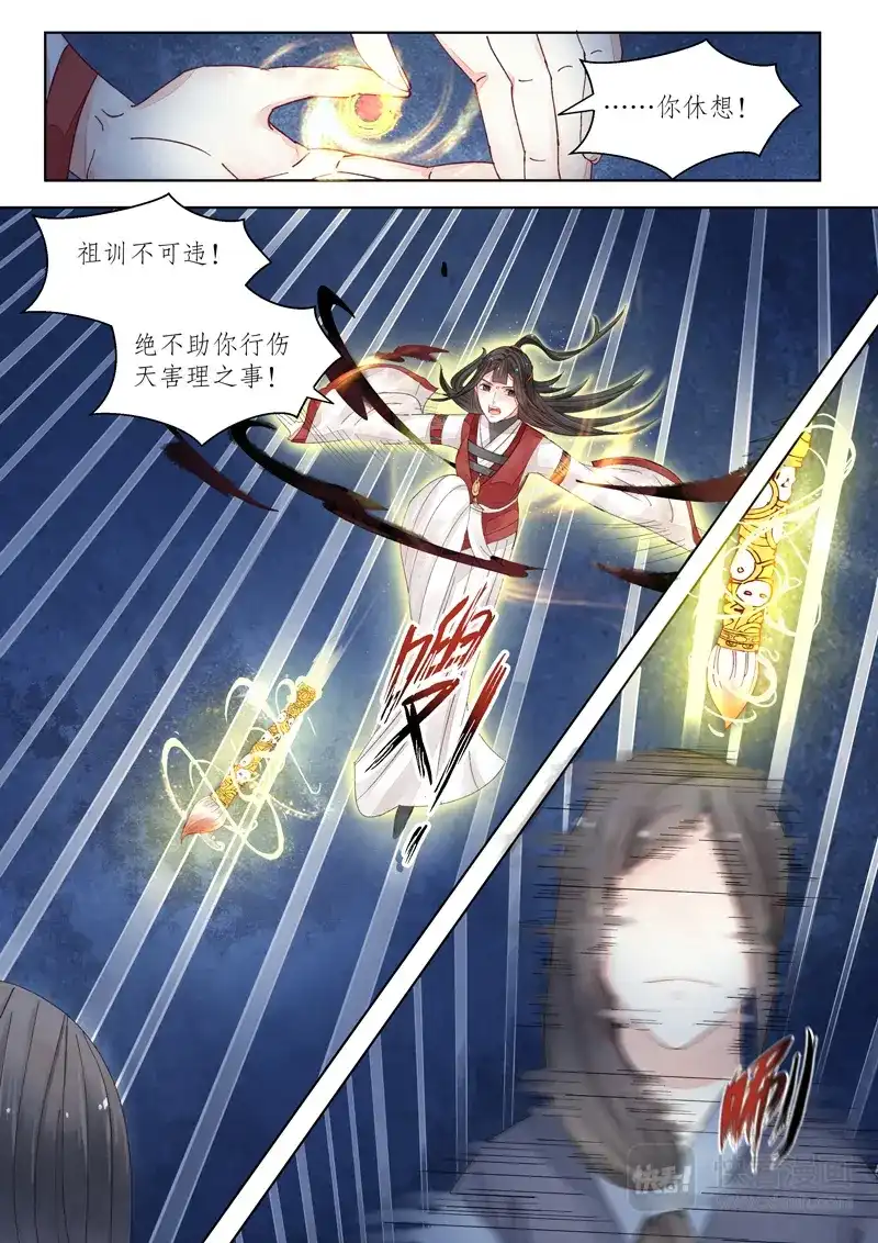 《画皮师》番外篇-无脸妖（6） 第18页