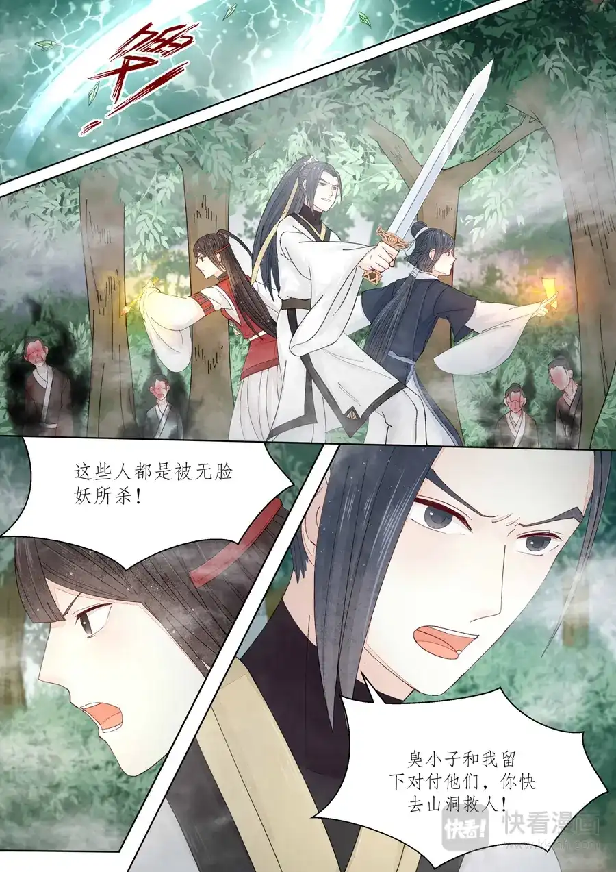 《画皮师》番外篇-无脸妖（6） 第3页