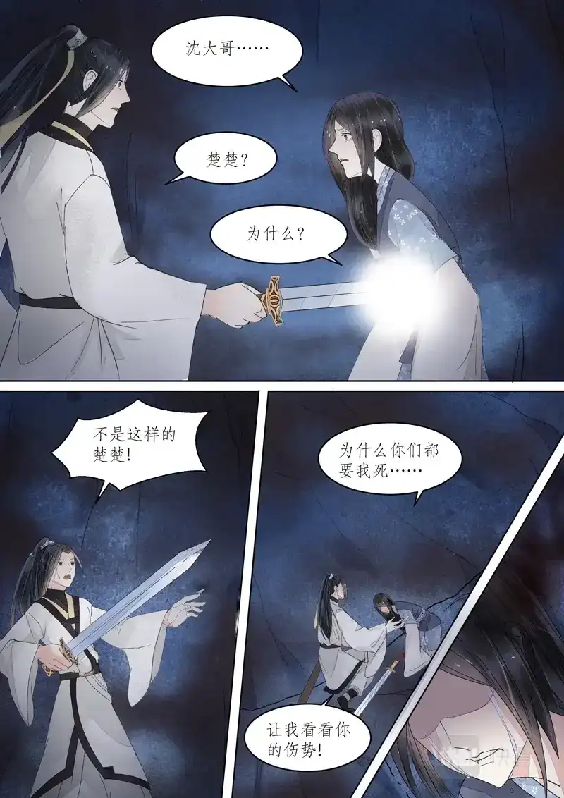 《画皮师》番外篇-无脸妖（7） 第8页