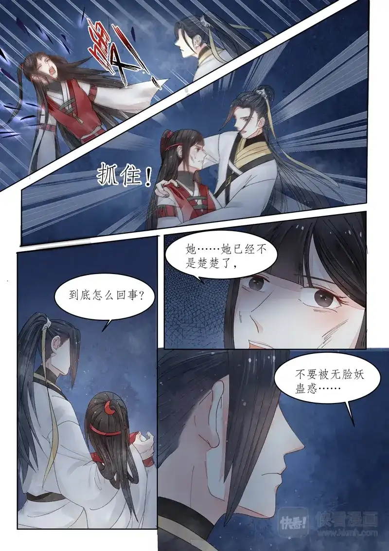 《画皮师》番外篇-无脸妖（7） 第4页