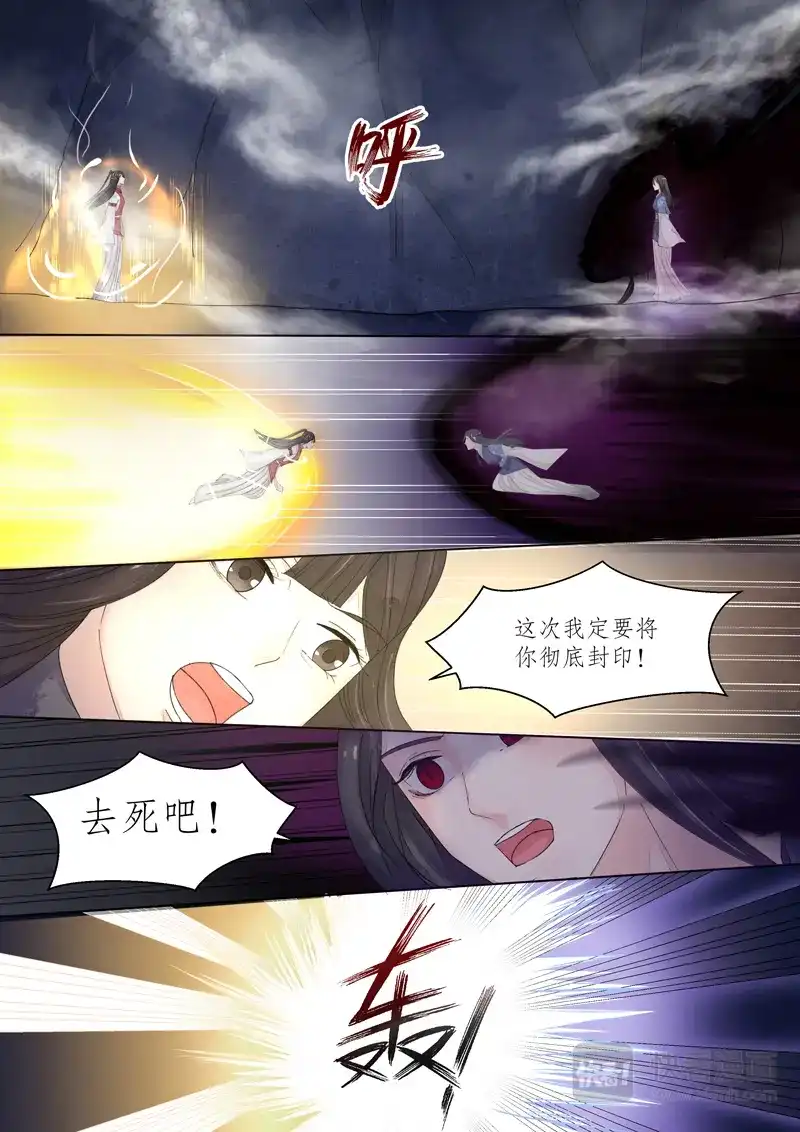《画皮师》番外篇-无脸妖（7） 第12页