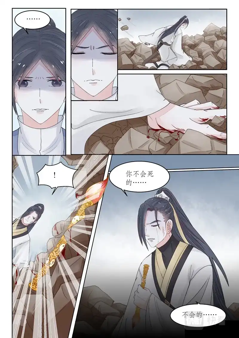 《画皮师》番外篇-无脸妖（7） 第19页