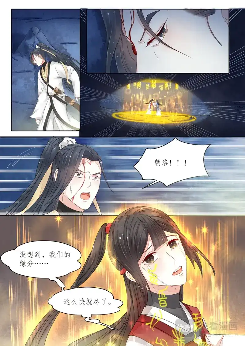 《画皮师》番外篇-无脸妖（7） 第15页