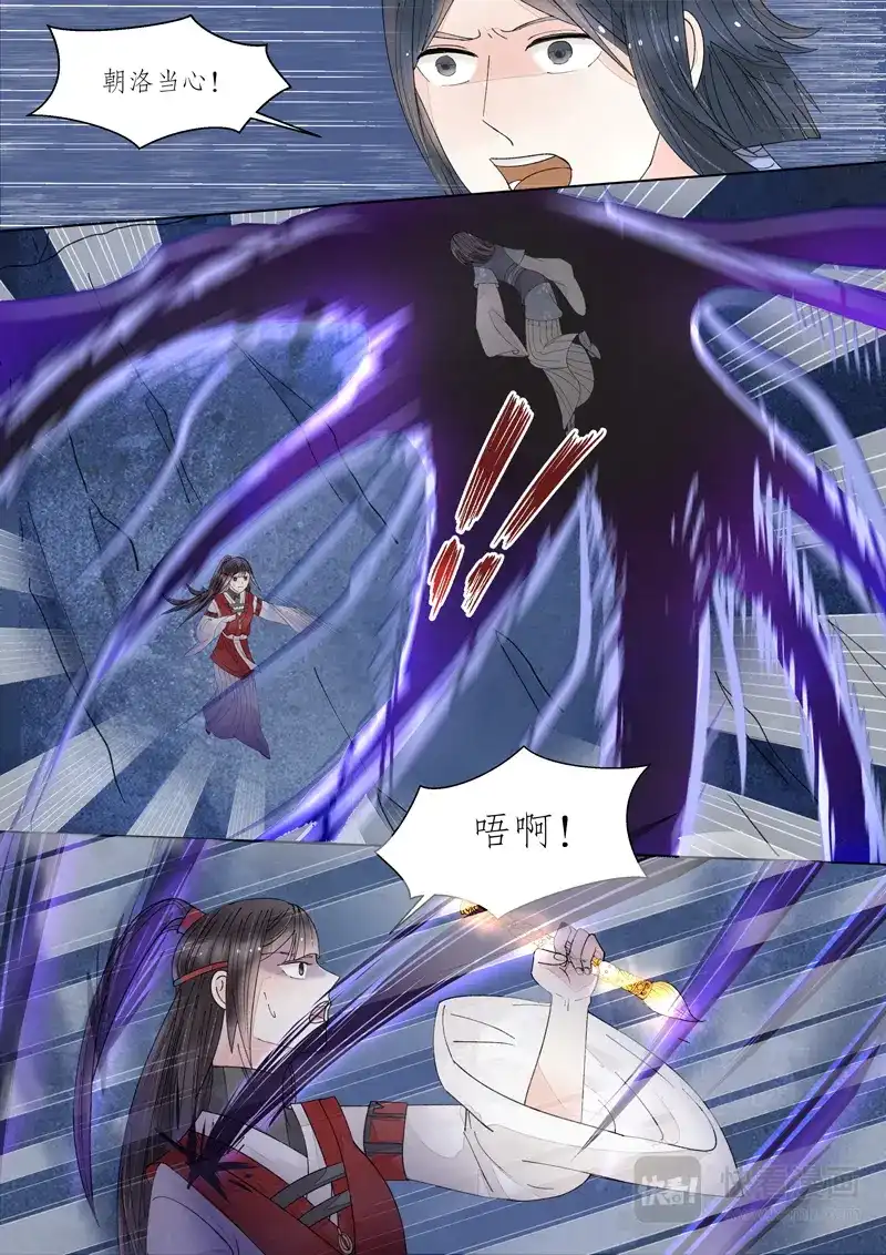 《画皮师》番外篇-无脸妖（7） 第3页