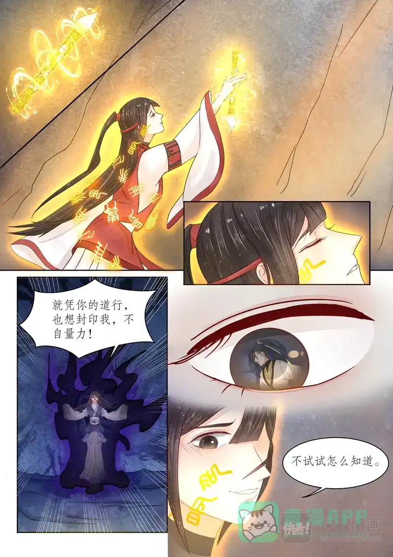 《画皮师》番外篇-无脸妖（7） 第11页