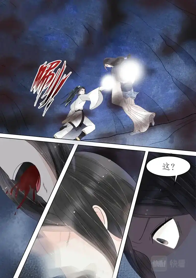 《画皮师》番外篇-无脸妖（7） 第7页