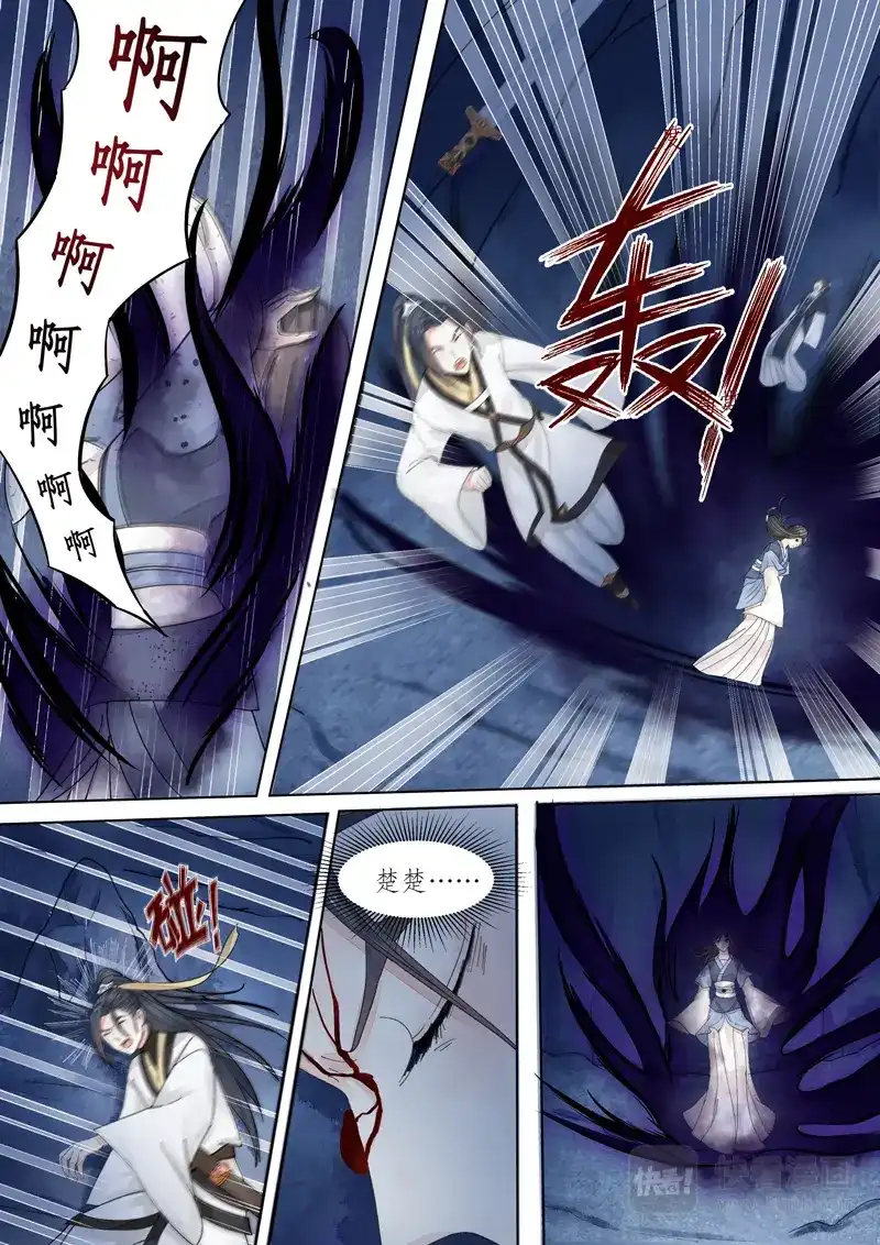 《画皮师》番外篇-无脸妖（7） 第9页