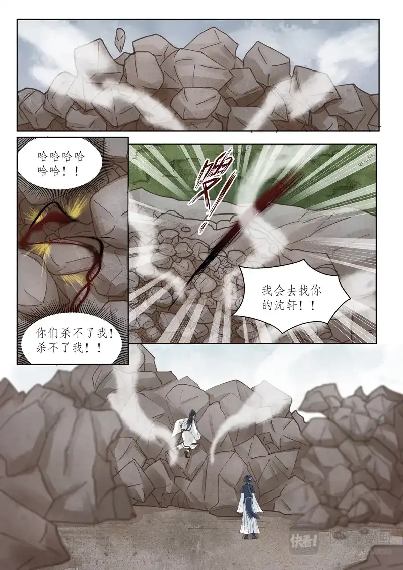 《画皮师》番外篇-无脸妖（7） 第18页