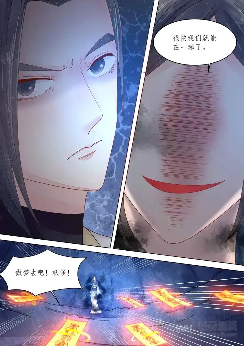 《画皮师》番外篇-无脸妖（7） 第5页
