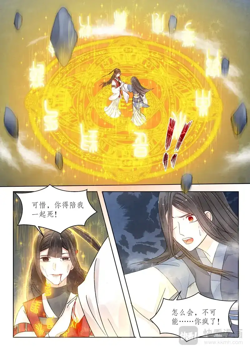 《画皮师》番外篇-无脸妖（7） 第14页