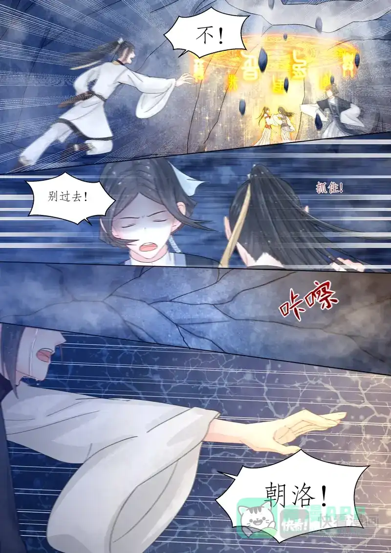 《画皮师》番外篇-无脸妖（7） 第16页