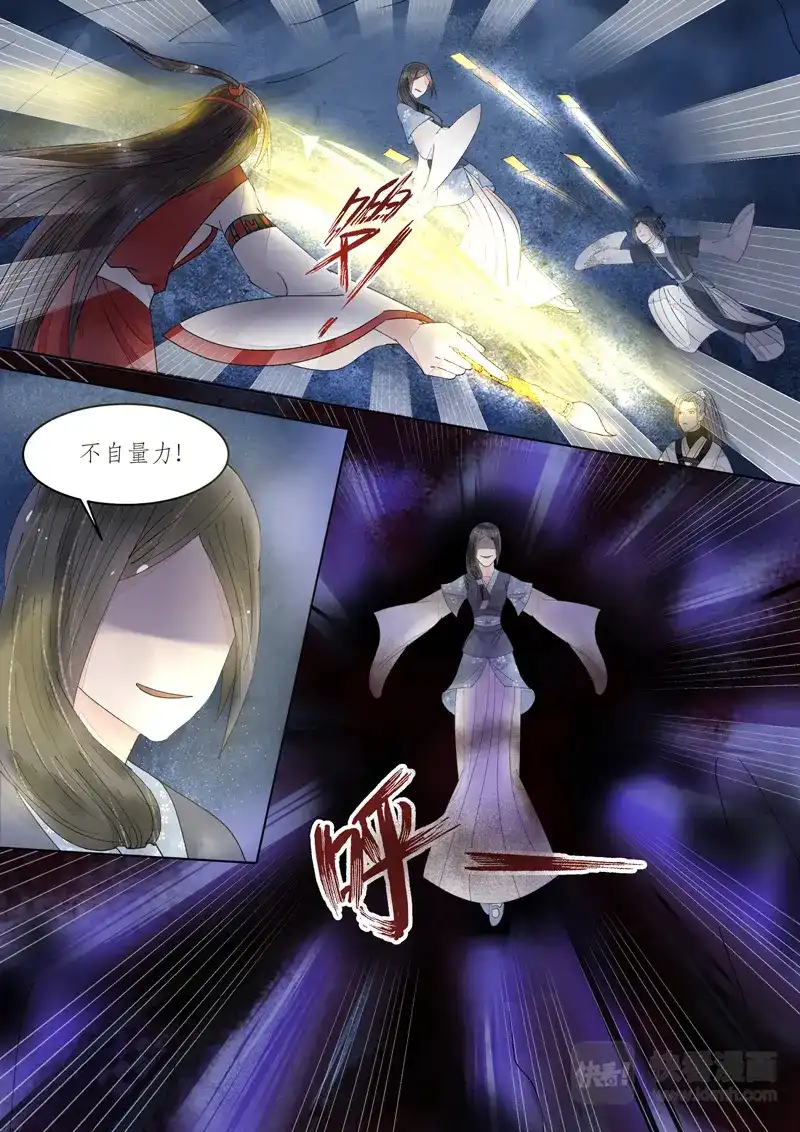 《画皮师》番外篇-无脸妖（7） 第2页