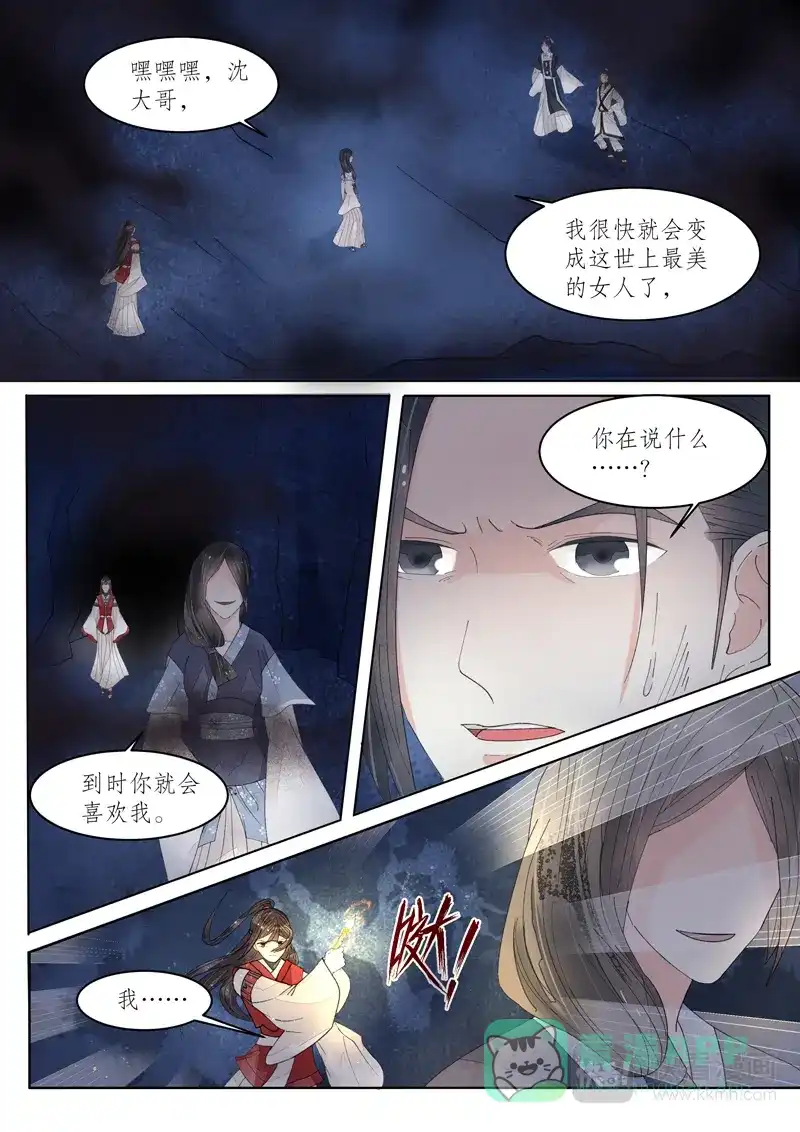 《画皮师》番外篇-无脸妖（7） 第1页