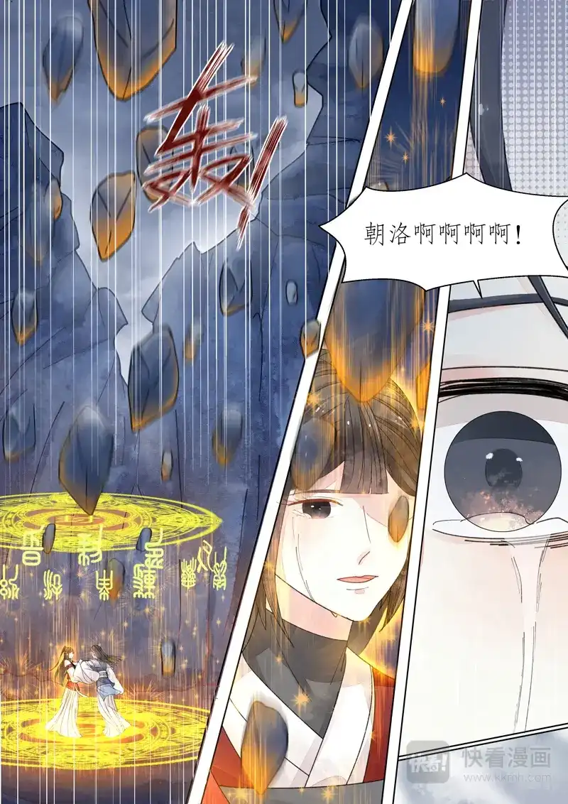 《画皮师》番外篇-无脸妖（7） 第17页