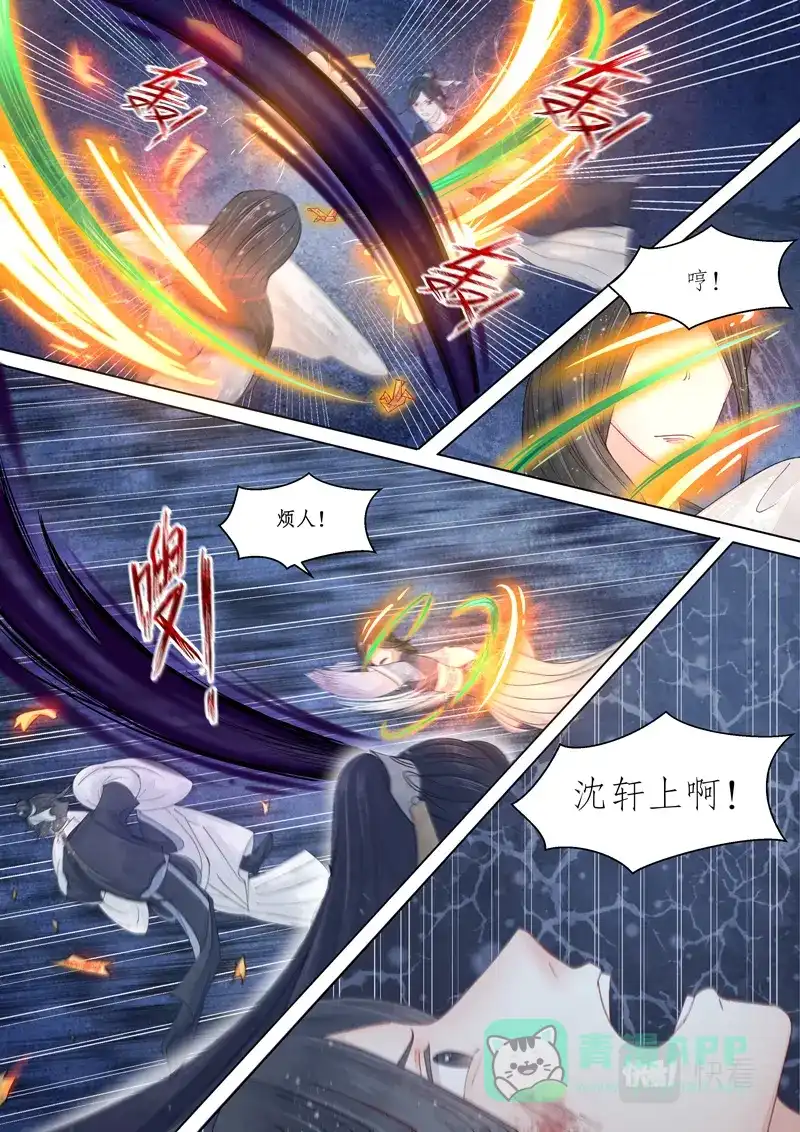 《画皮师》番外篇-无脸妖（7） 第6页