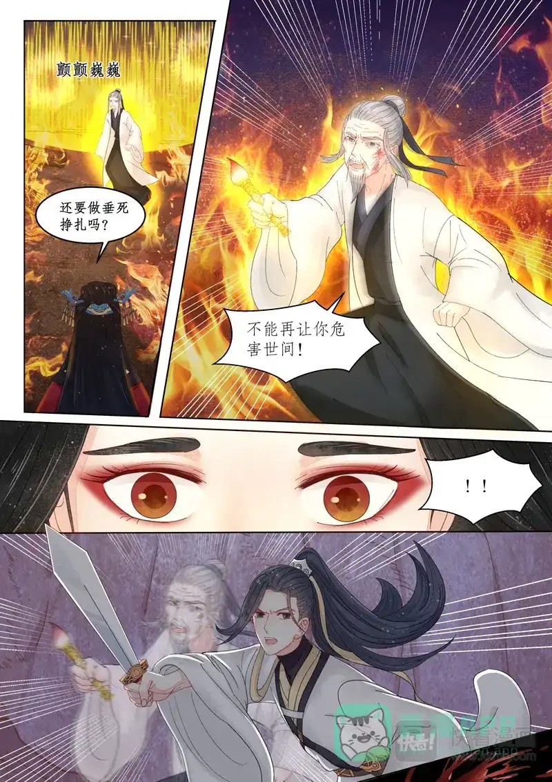 《画皮师》番外篇-无脸妖（8） 第16页