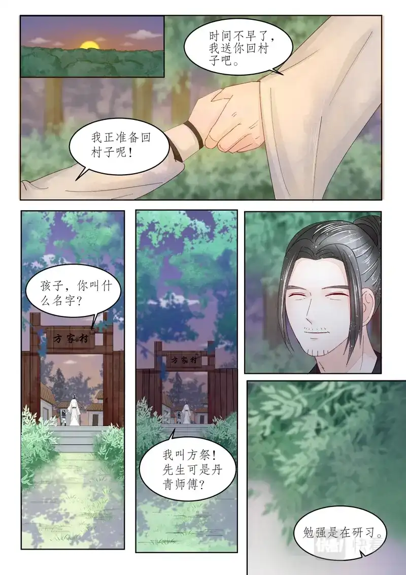 《画皮师》番外篇-无脸妖（8） 第9页