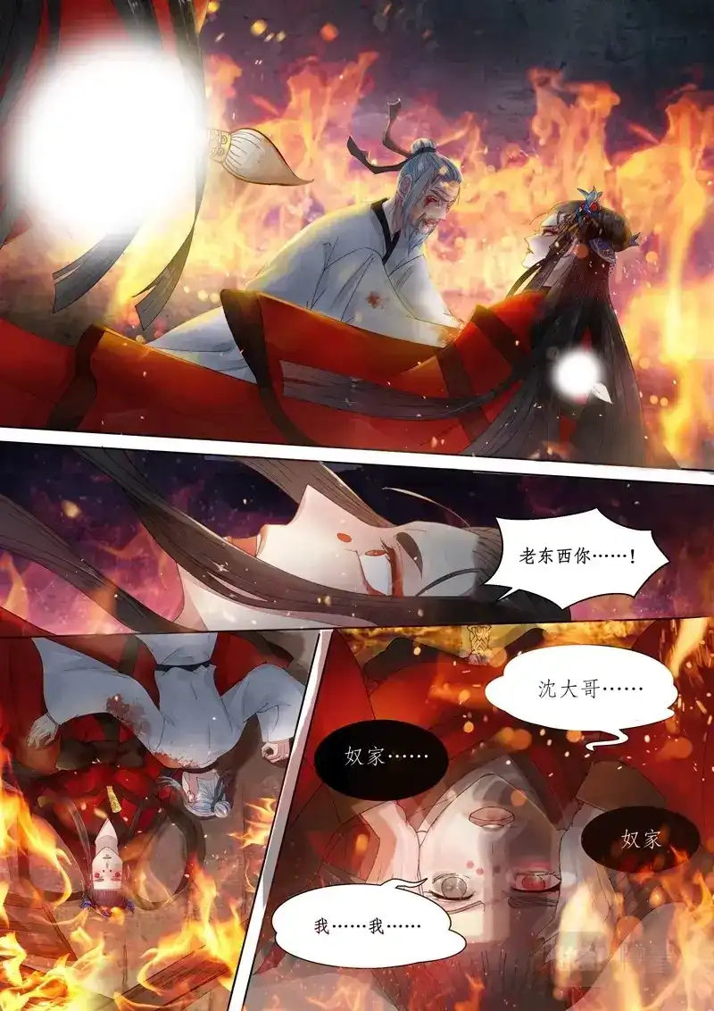 《画皮师》番外篇-无脸妖（8） 第17页