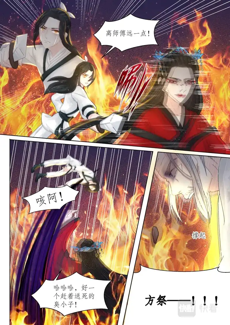 《画皮师》番外篇-无脸妖（8） 第12页