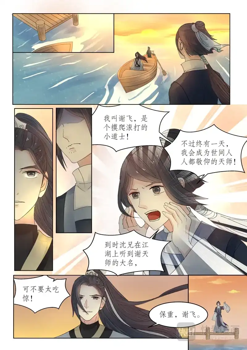 《画皮师》番外篇-无脸妖（8） 第2页