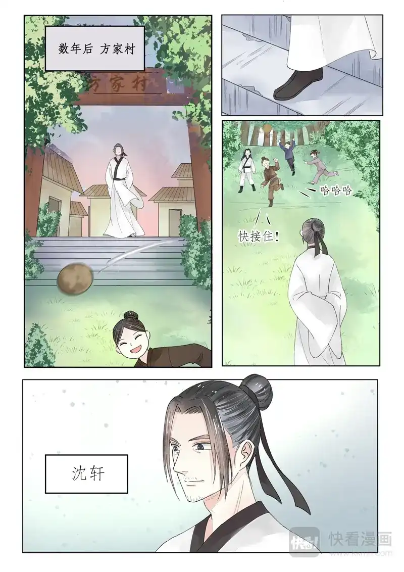 《画皮师》番外篇-无脸妖（8） 第7页