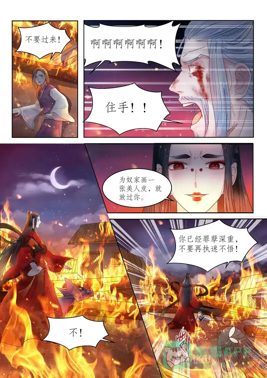 《画皮师》番外篇-无脸妖（8） 第11页