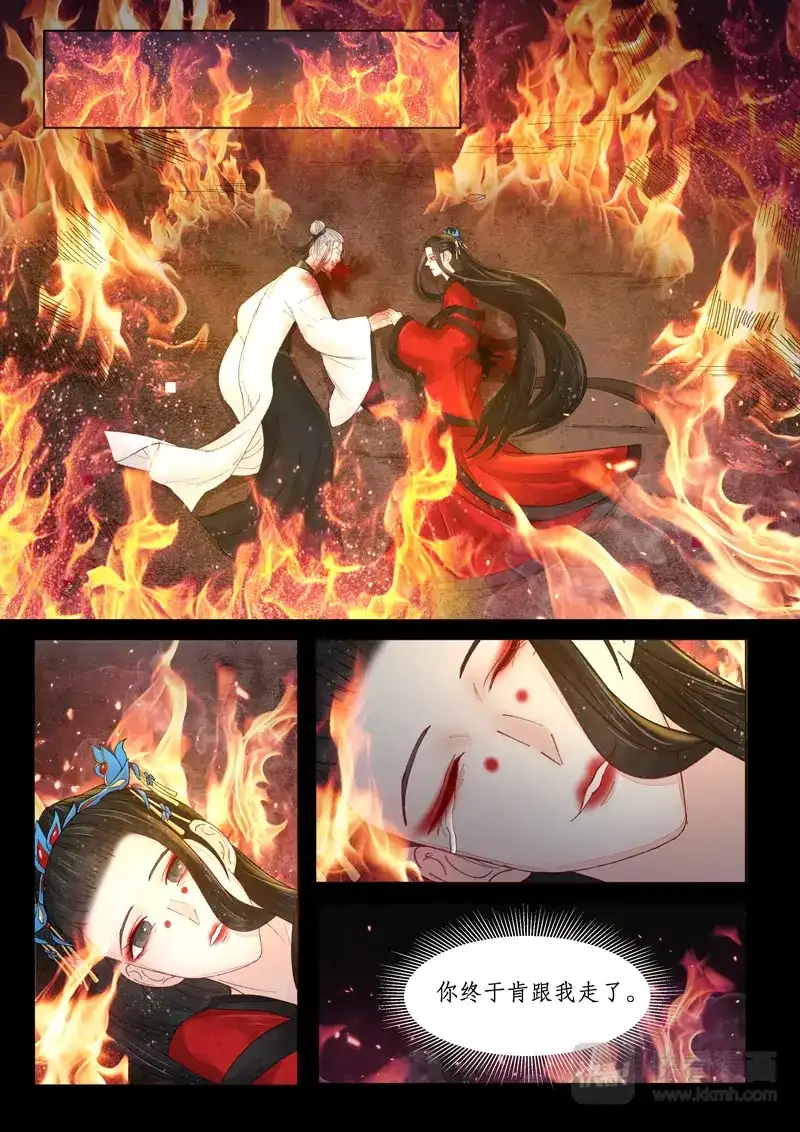 《画皮师》番外篇-无脸妖（8） 第18页
