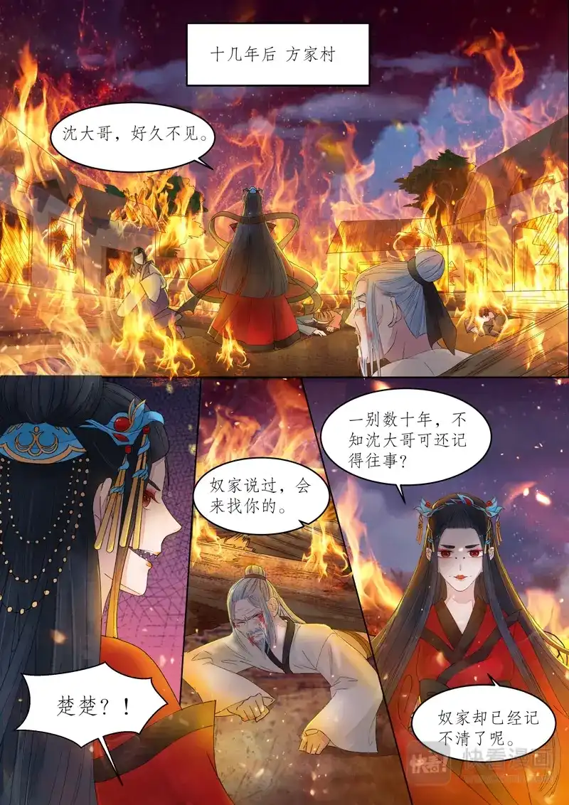 《画皮师》番外篇-无脸妖（8） 第10页