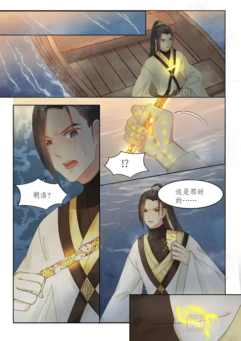 《画皮师》番外篇-无脸妖（8） 第3页