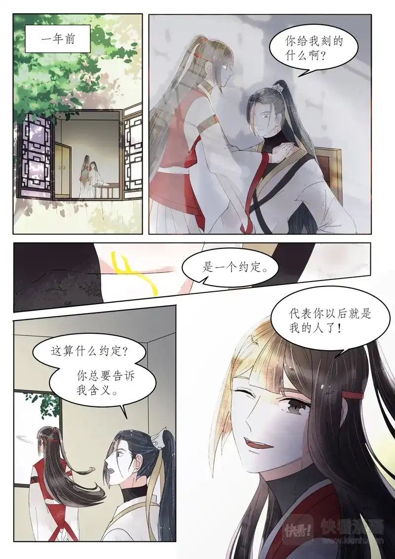 《画皮师》番外篇-无脸妖（8） 第4页