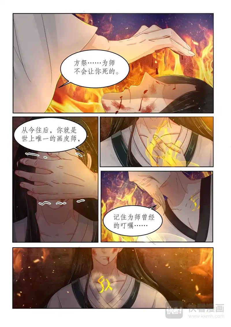 《画皮师》番外篇-无脸妖（8） 第15页