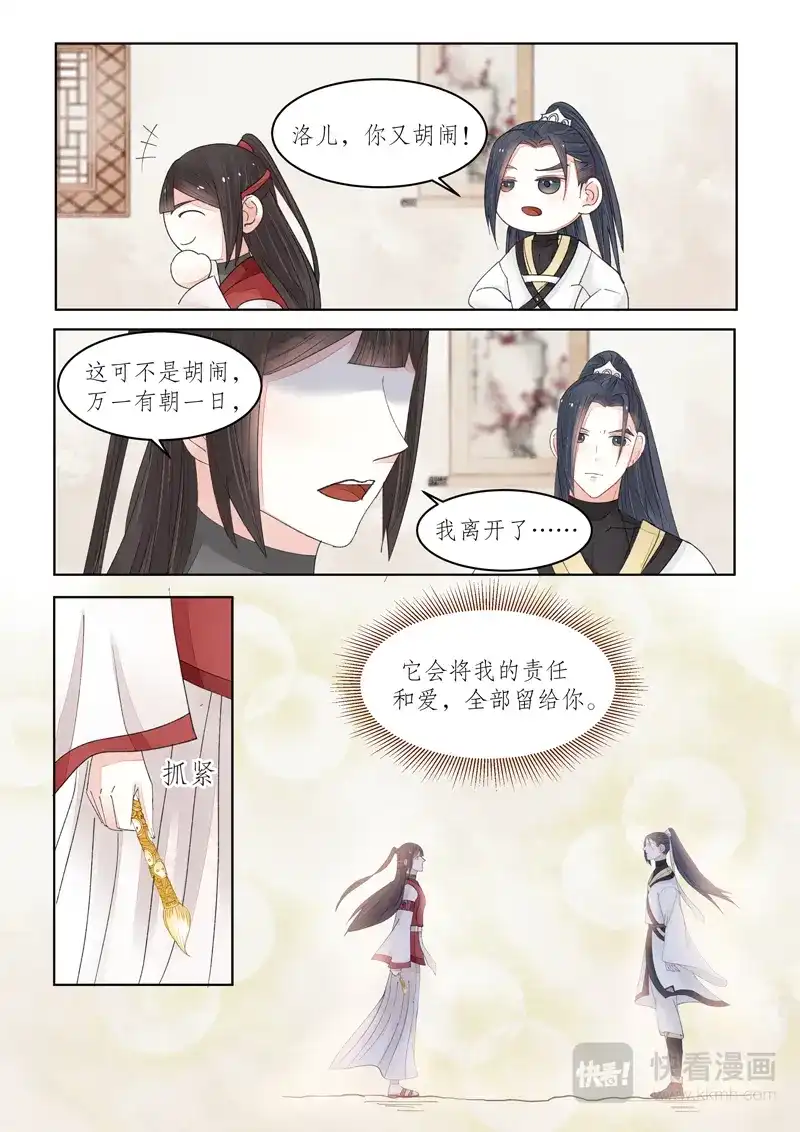《画皮师》番外篇-无脸妖（8） 第5页