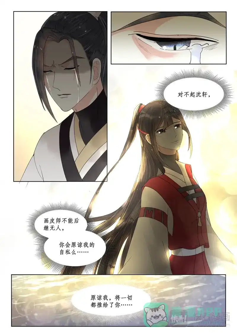 《画皮师》番外篇-无脸妖（8） 第6页