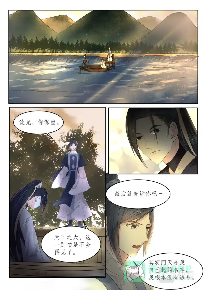 《画皮师》番外篇-无脸妖（8） 第1页