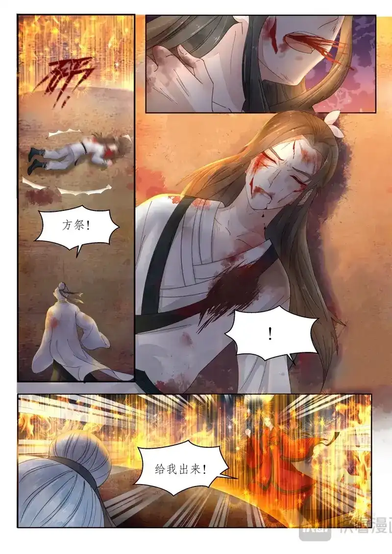 《画皮师》番外篇-无脸妖（8） 第14页
