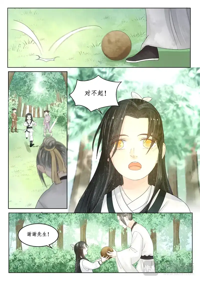 《画皮师》番外篇-无脸妖（8） 第8页