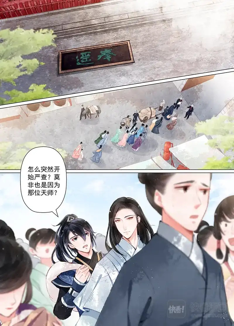 《画皮师》第11话 重逢（1） 第5页