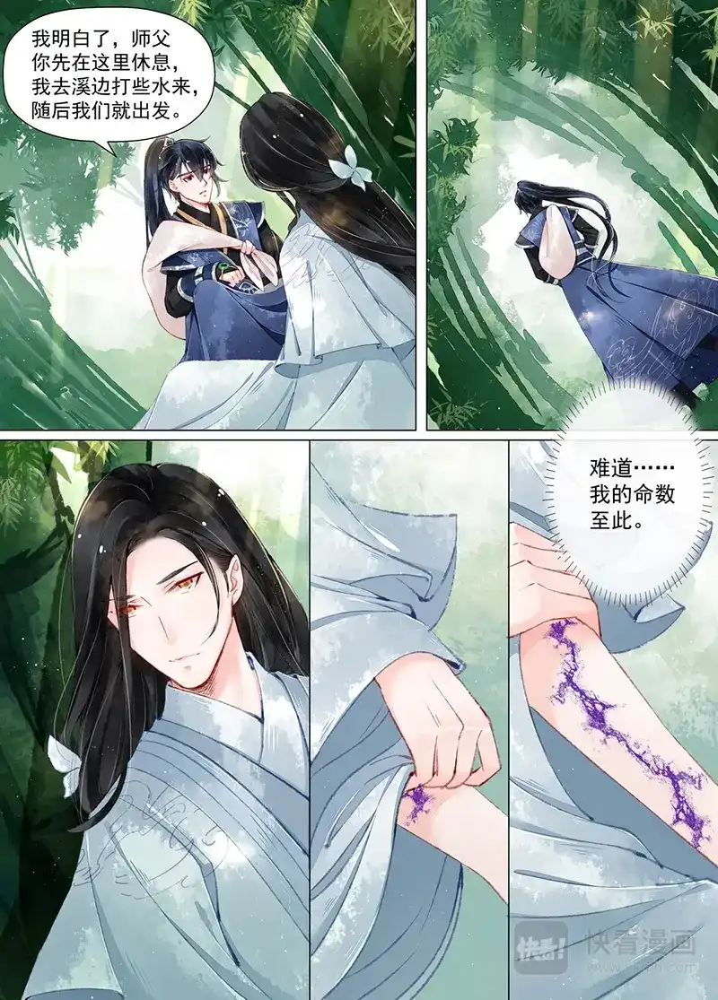 《画皮师》第11话 重逢（1） 第10页