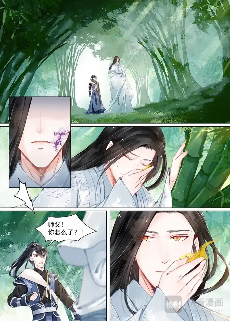 《画皮师》第11话 重逢（1） 第7页