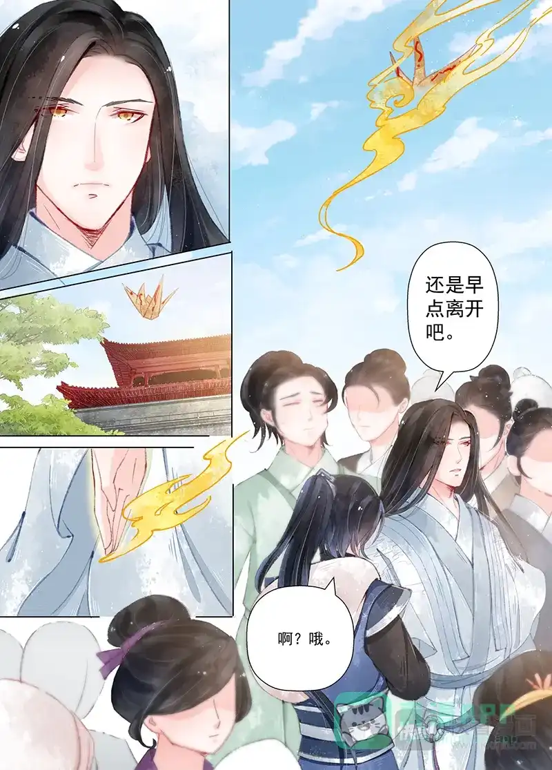 《画皮师》第11话 重逢（1） 第6页