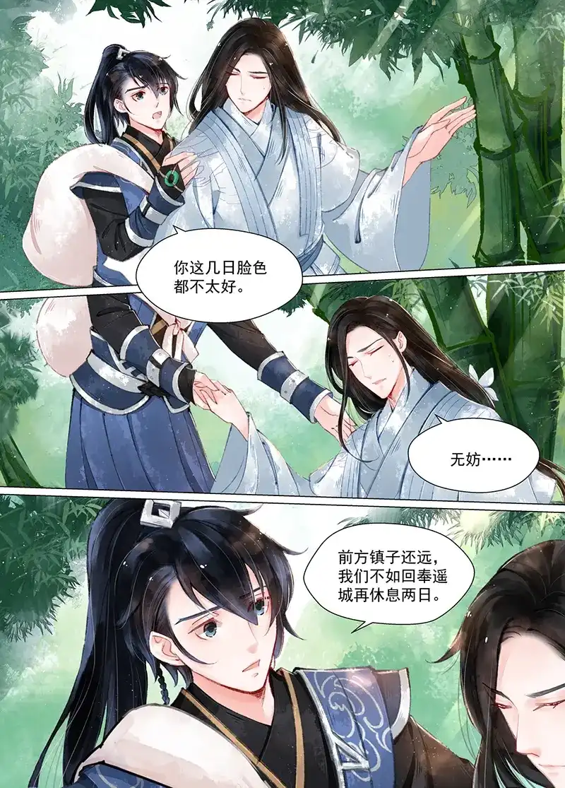 《画皮师》第11话 重逢（1） 第8页