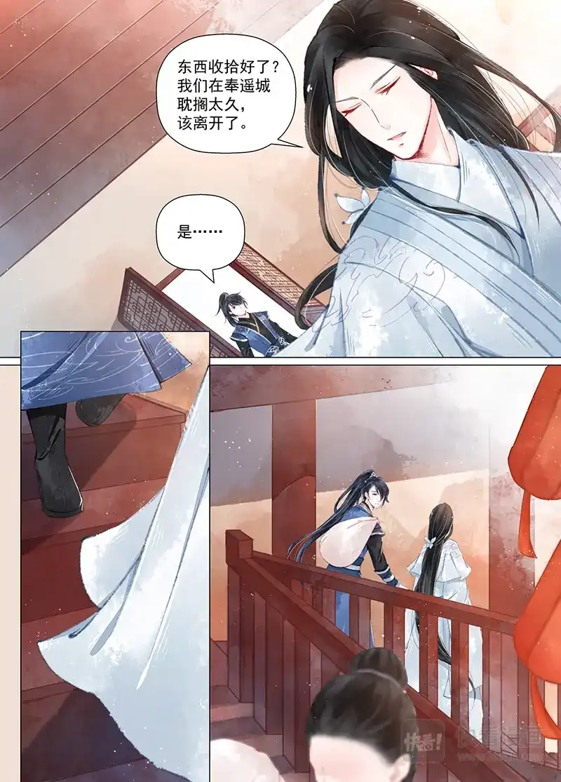 《画皮师》第11话 重逢（1） 第4页