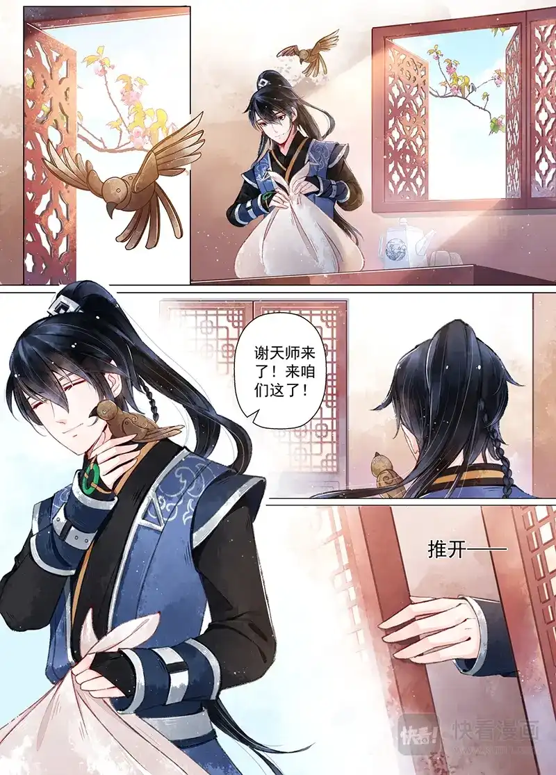 《画皮师》第11话 重逢（1） 第2页