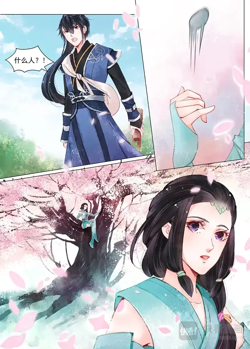 《画皮师》第11话 重逢（1） 第12页