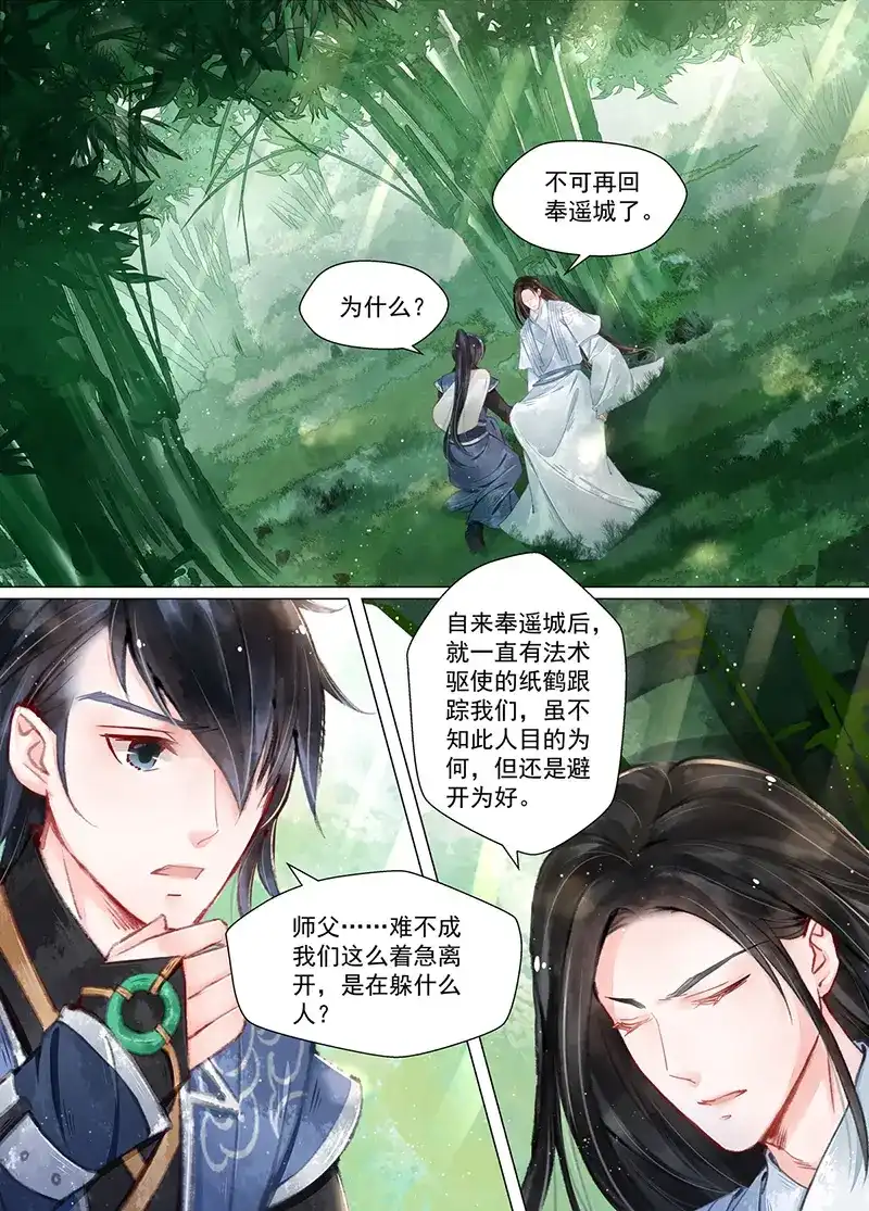 《画皮师》第11话 重逢（1） 第9页