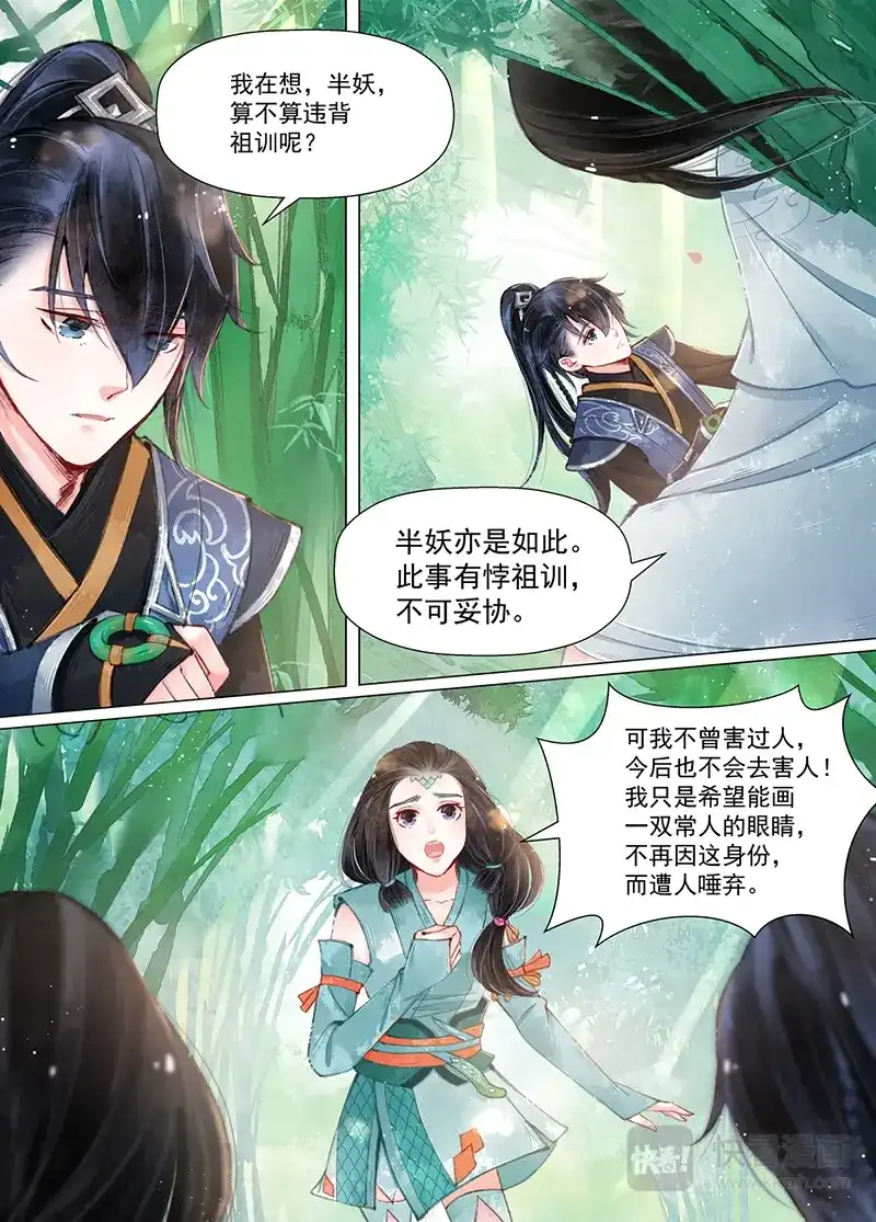 《画皮师》第11话 重逢（2） 第7页