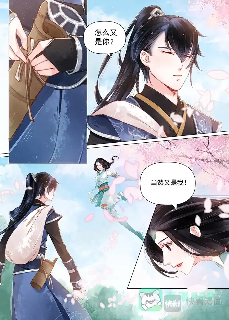 《画皮师》第11话 重逢（2） 第1页