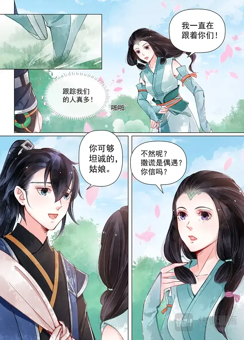 《画皮师》第11话 重逢（2） 第2页
