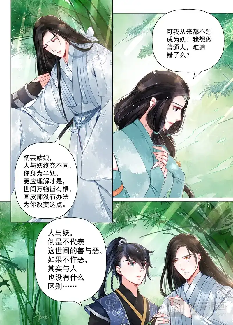 《画皮师》第11话 重逢（2） 第8页